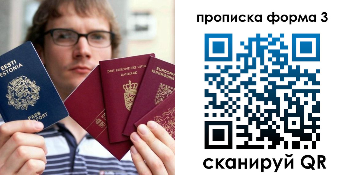 временная прописка в Боброве