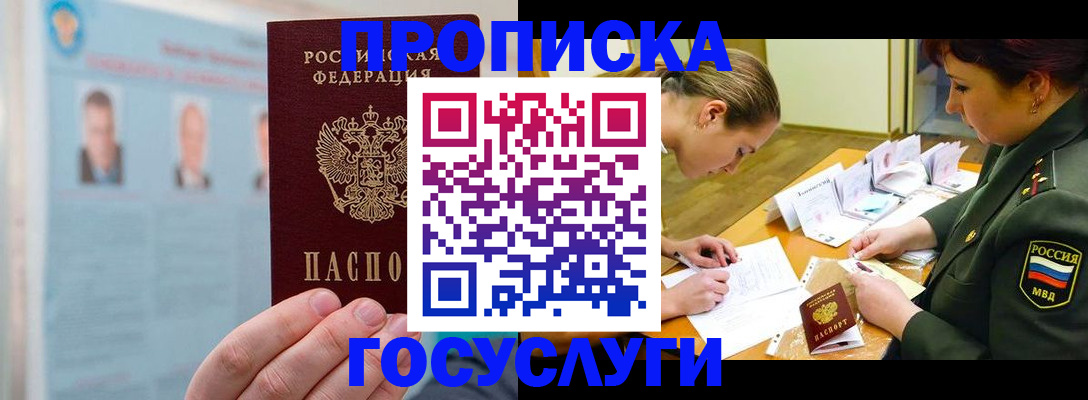 временная регистрация в Боброве