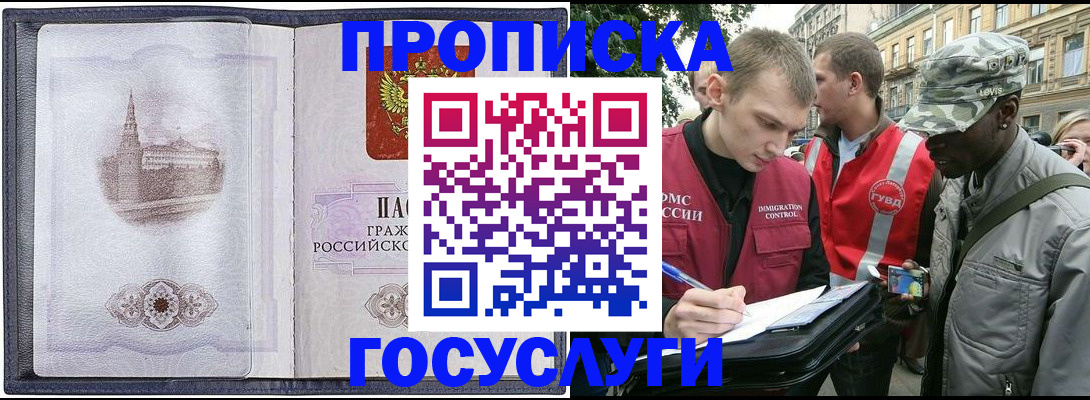 прописка 2025 в Боброве