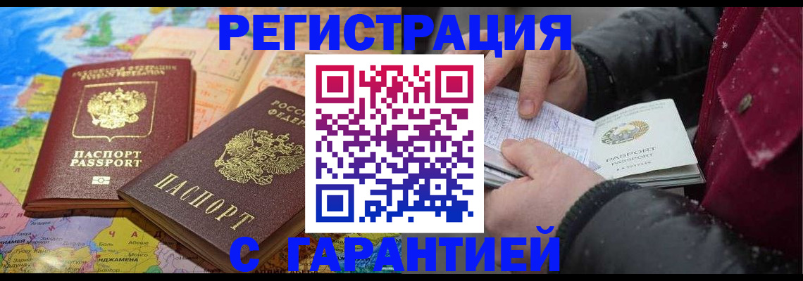 прописка штамп в Боброве